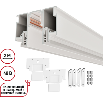 Шинопровод NOVOTECH FLUM 135325