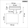 Светильник трековый однофазный NOVOTECH PORT SELENE 359902 NV-359902